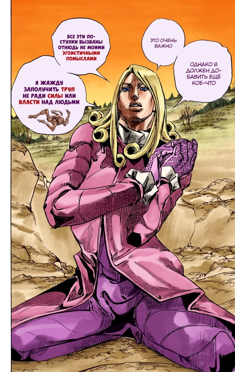 Манга Невероятные Приключения ДжоДжо Часть 7 (Colored) - Глава 88 Страница 12