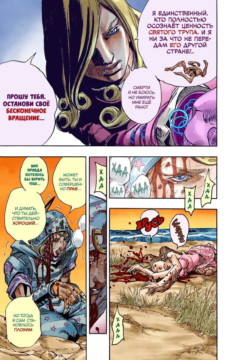 Манга Невероятные Приключения ДжоДжо Часть 7 (Colored) - Глава 88 Страница 17