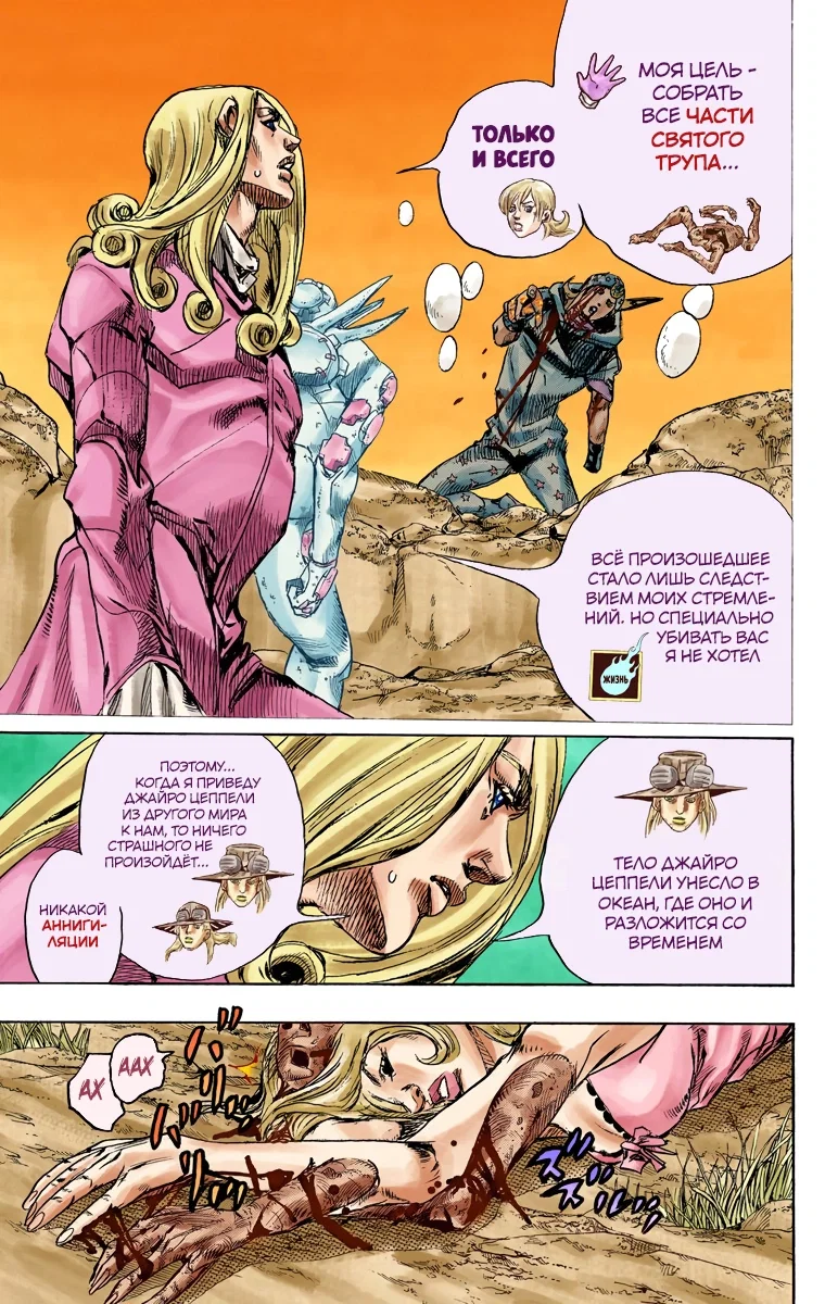 Манга Невероятные Приключения ДжоДжо Часть 7 (Colored) - Глава 88 Страница 6