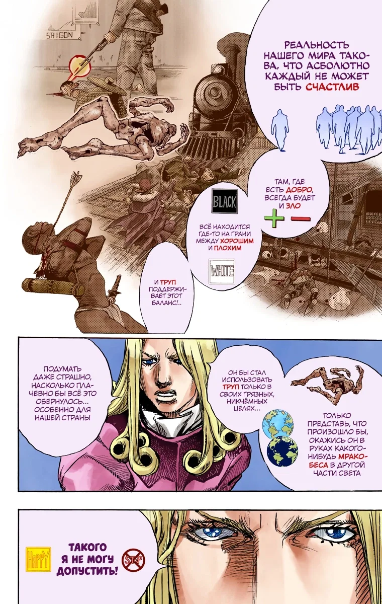 Манга Невероятные Приключения ДжоДжо Часть 7 (Colored) - Глава 88 Страница 14
