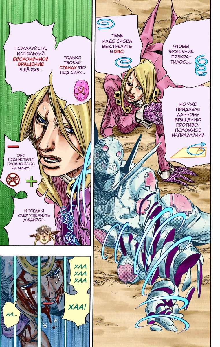 Манга Невероятные Приключения ДжоДжо Часть 7 (Colored) - Глава 88 Страница 8