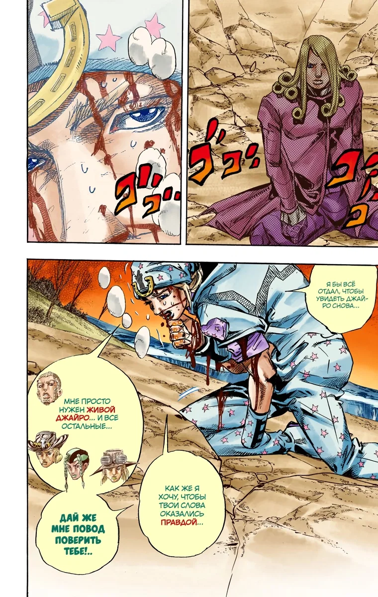 Манга Невероятные Приключения ДжоДжо Часть 7 (Colored) - Глава 88 Страница 19