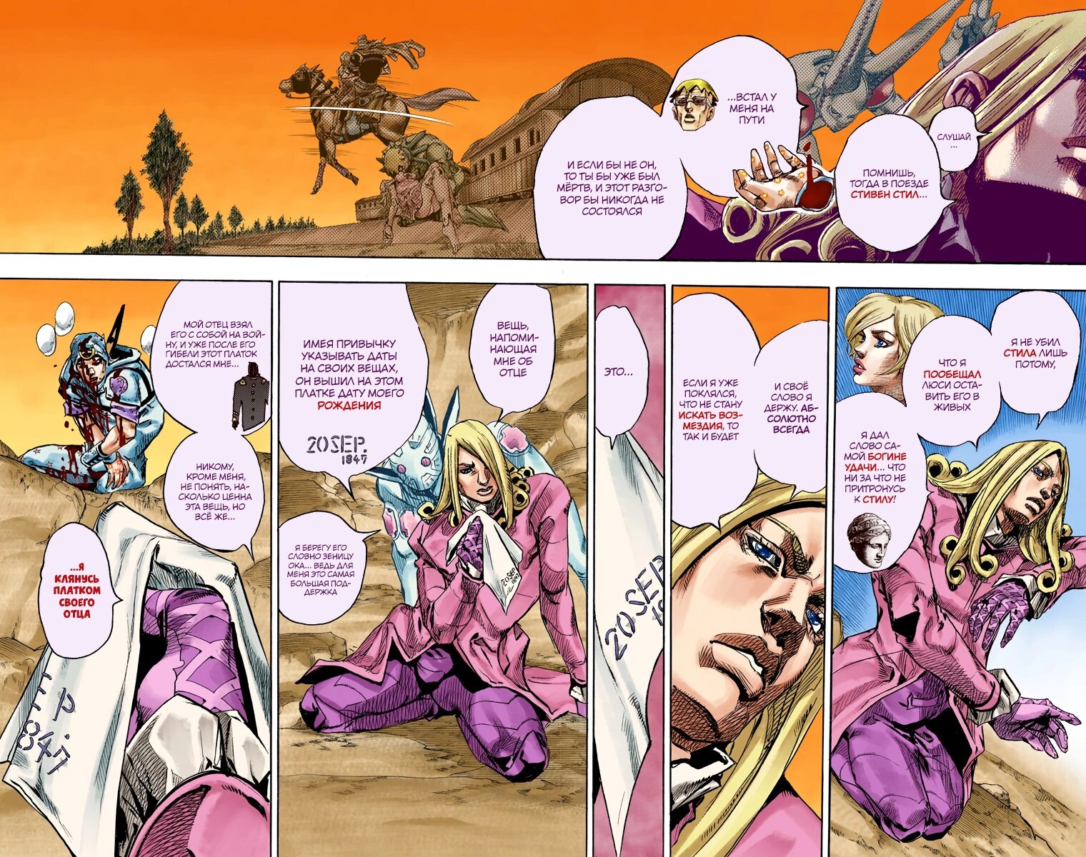 Манга Невероятные Приключения ДжоДжо Часть 7 (Colored) - Глава 88 Страница 23