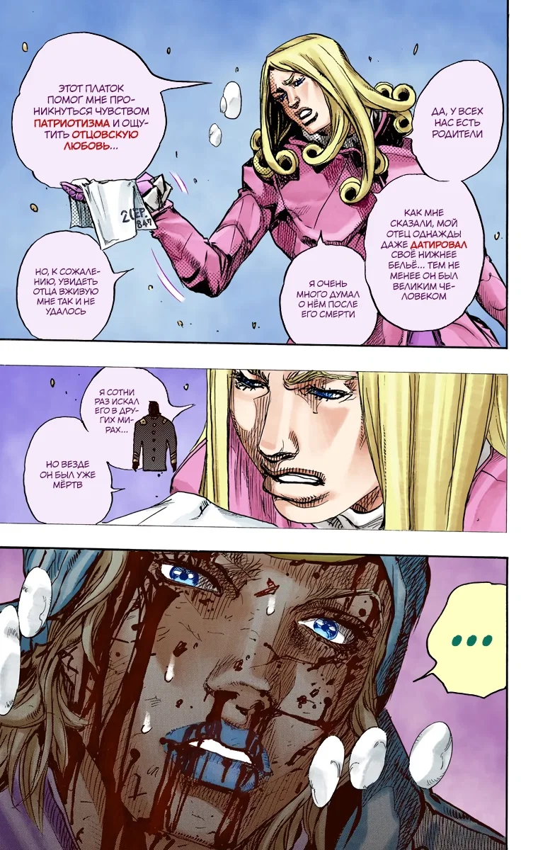 Манга Невероятные Приключения ДжоДжо Часть 7 (Colored) - Глава 88 Страница 25