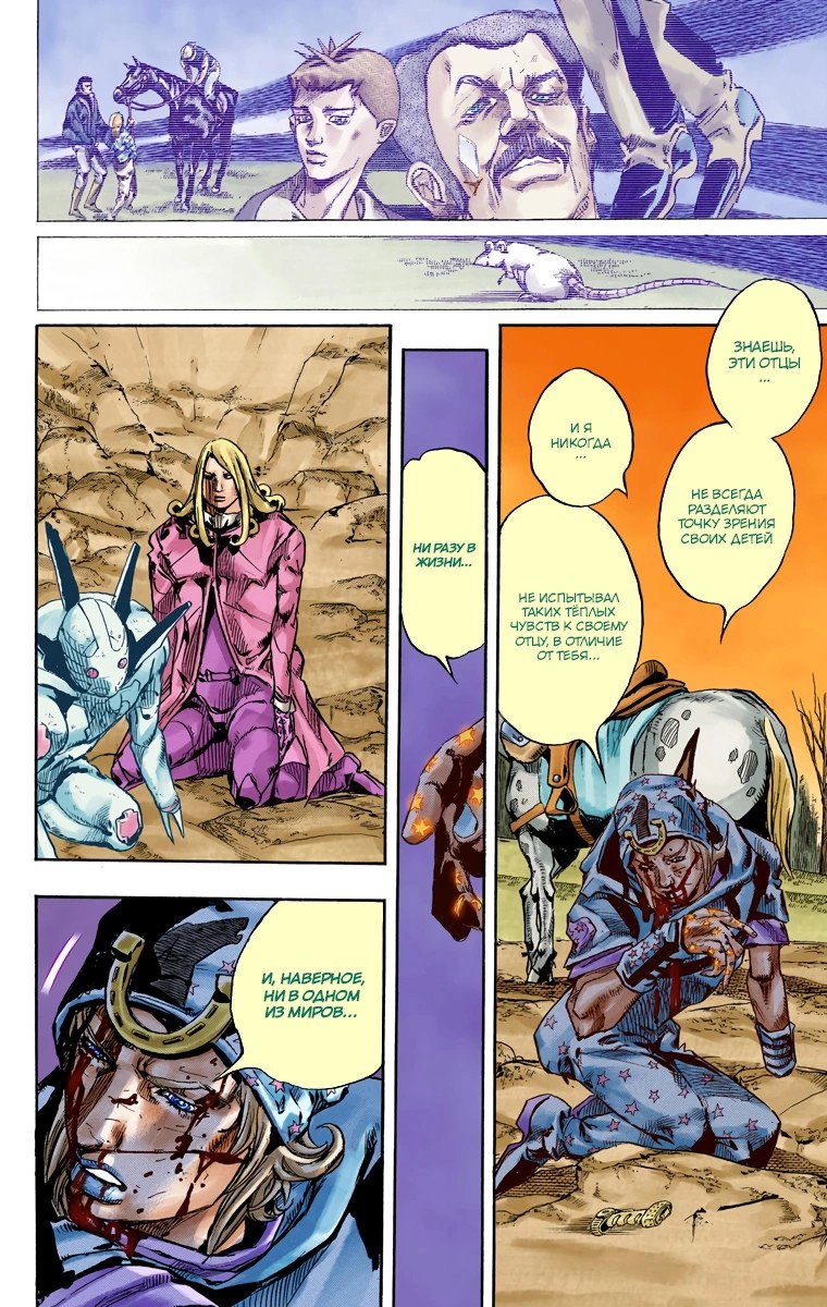 Манга Невероятные Приключения ДжоДжо Часть 7 (Colored) - Глава 88 Страница 28
