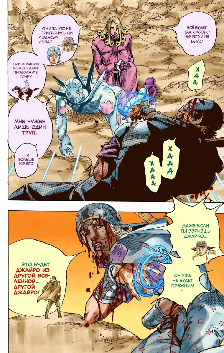 Манга Невероятные Приключения ДжоДжо Часть 7 (Colored) - Глава 88 Страница 10