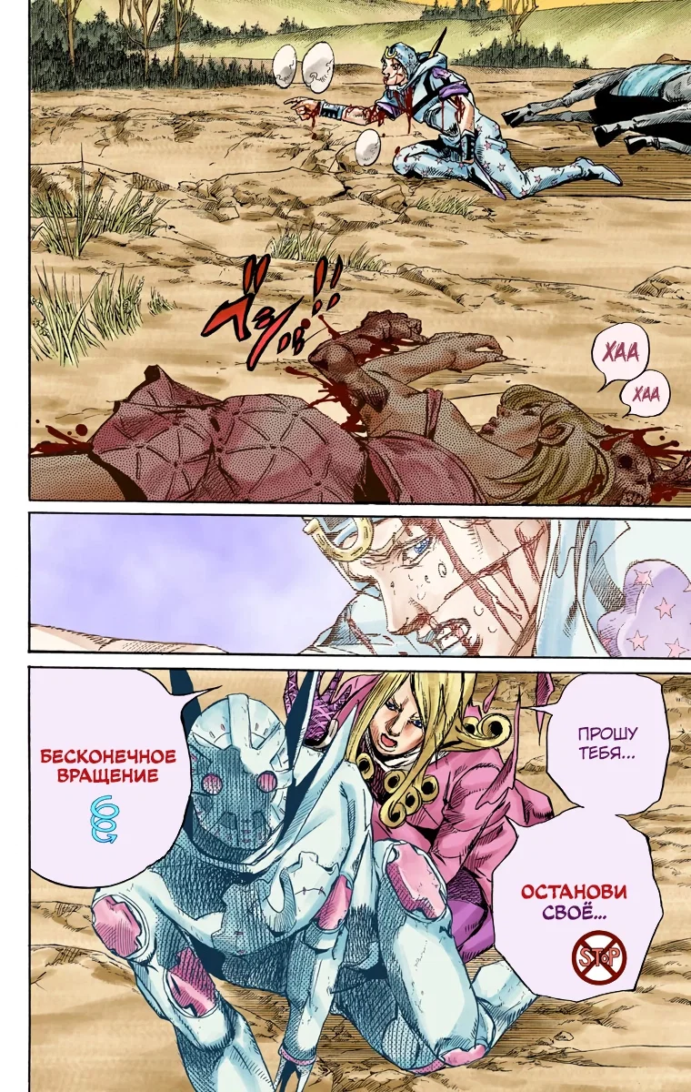 Манга Невероятные Приключения ДжоДжо Часть 7 (Colored) - Глава 88 Страница 7