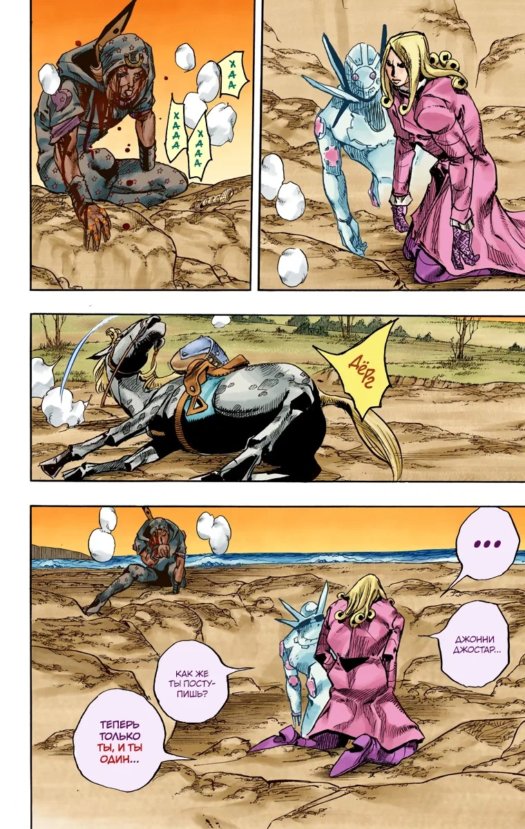 Манга Невероятные Приключения ДжоДжо Часть 7 (Colored) - Глава 88 Страница 26