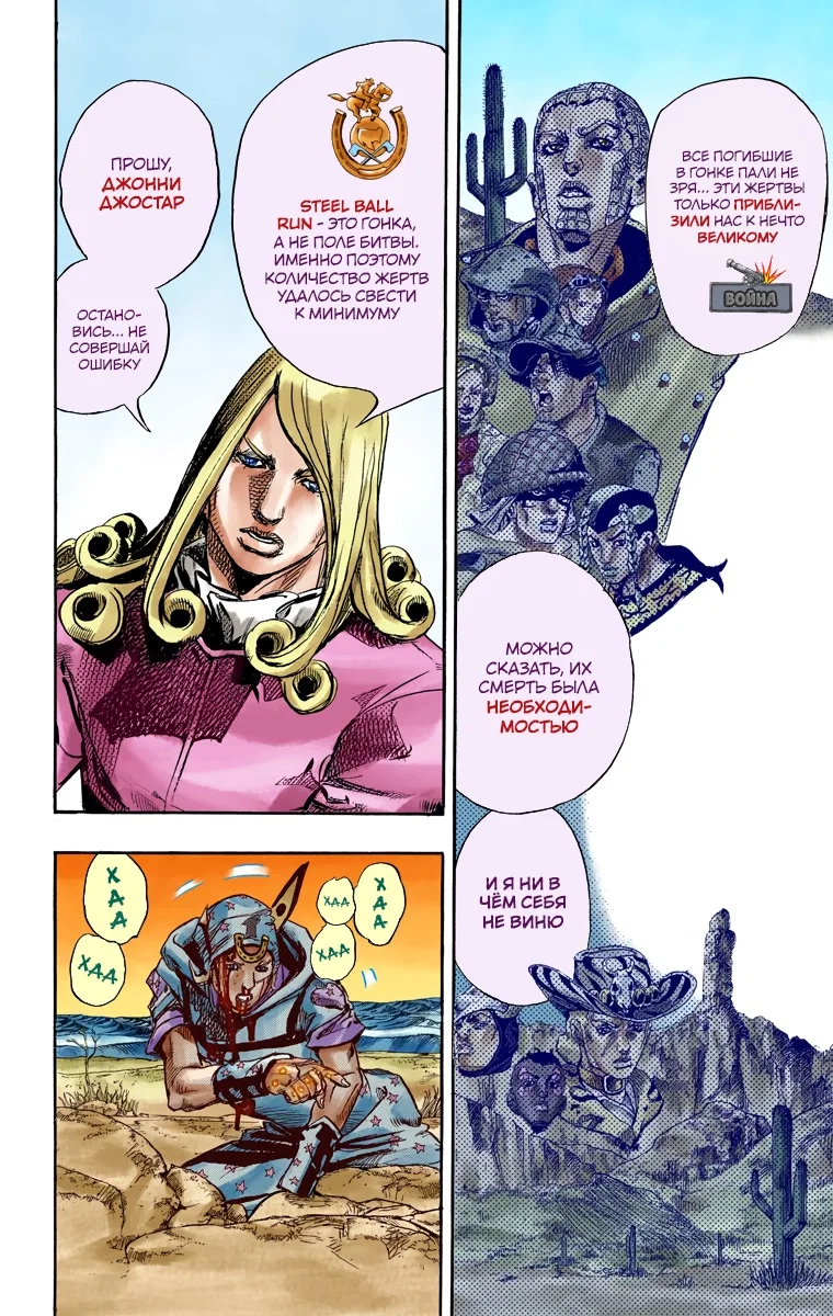 Манга Невероятные Приключения ДжоДжо Часть 7 (Colored) - Глава 88 Страница 16
