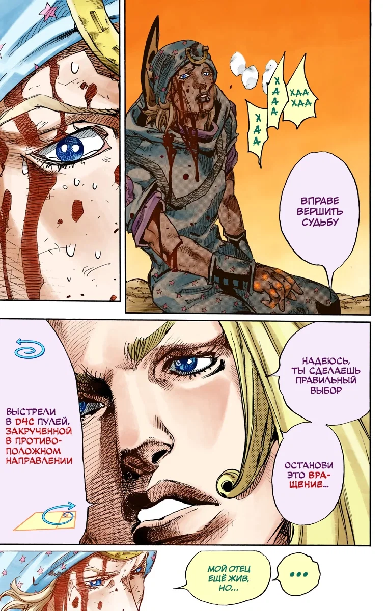 Манга Невероятные Приключения ДжоДжо Часть 7 (Colored) - Глава 88 Страница 27