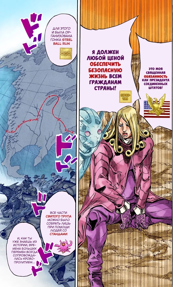 Манга Невероятные Приключения ДжоДжо Часть 7 (Colored) - Глава 88 Страница 15