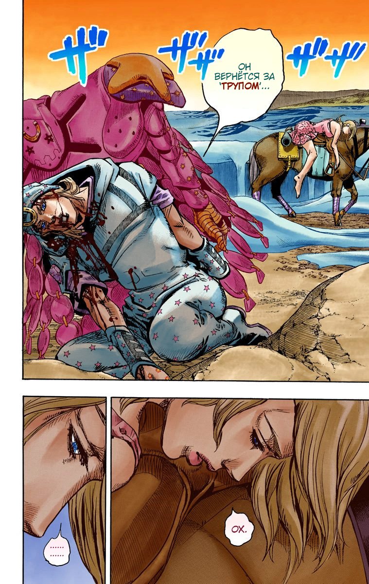Манга Невероятные Приключения ДжоДжо Часть 7 (Colored) - Глава 87 Страница 4
