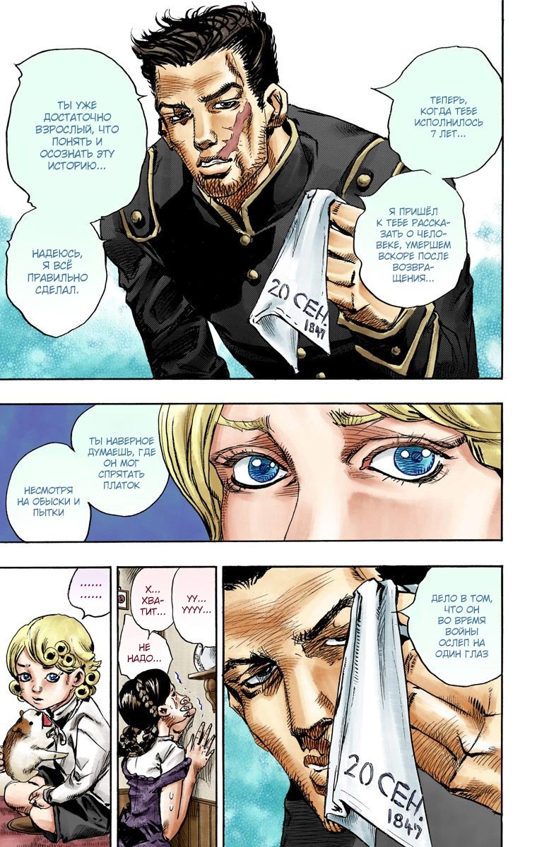 Манга Невероятные Приключения ДжоДжо Часть 7 (Colored) - Глава 87 Страница 26