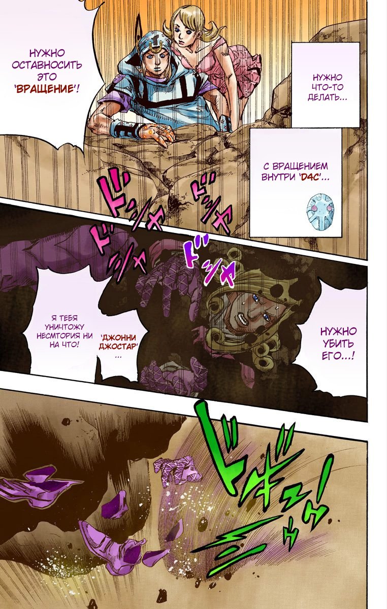 Манга Невероятные Приключения ДжоДжо Часть 7 (Colored) - Глава 87 Страница 10
