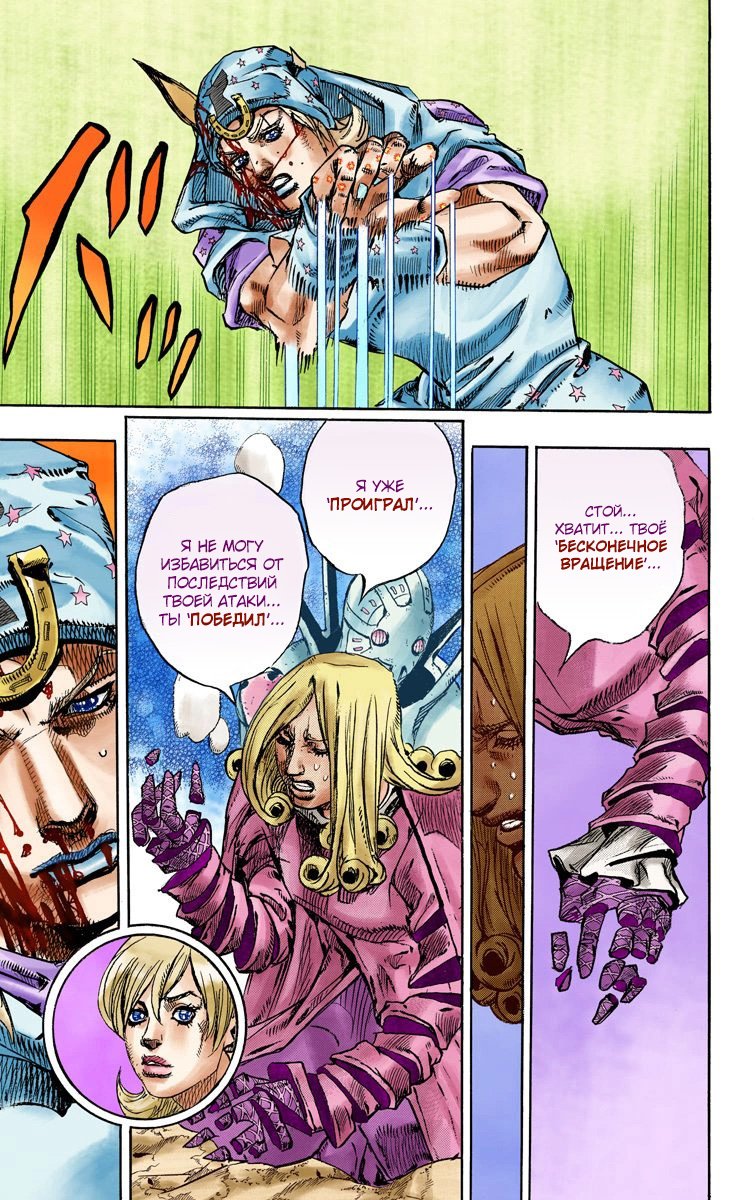Манга Невероятные Приключения ДжоДжо Часть 7 (Colored) - Глава 87 Страница 36