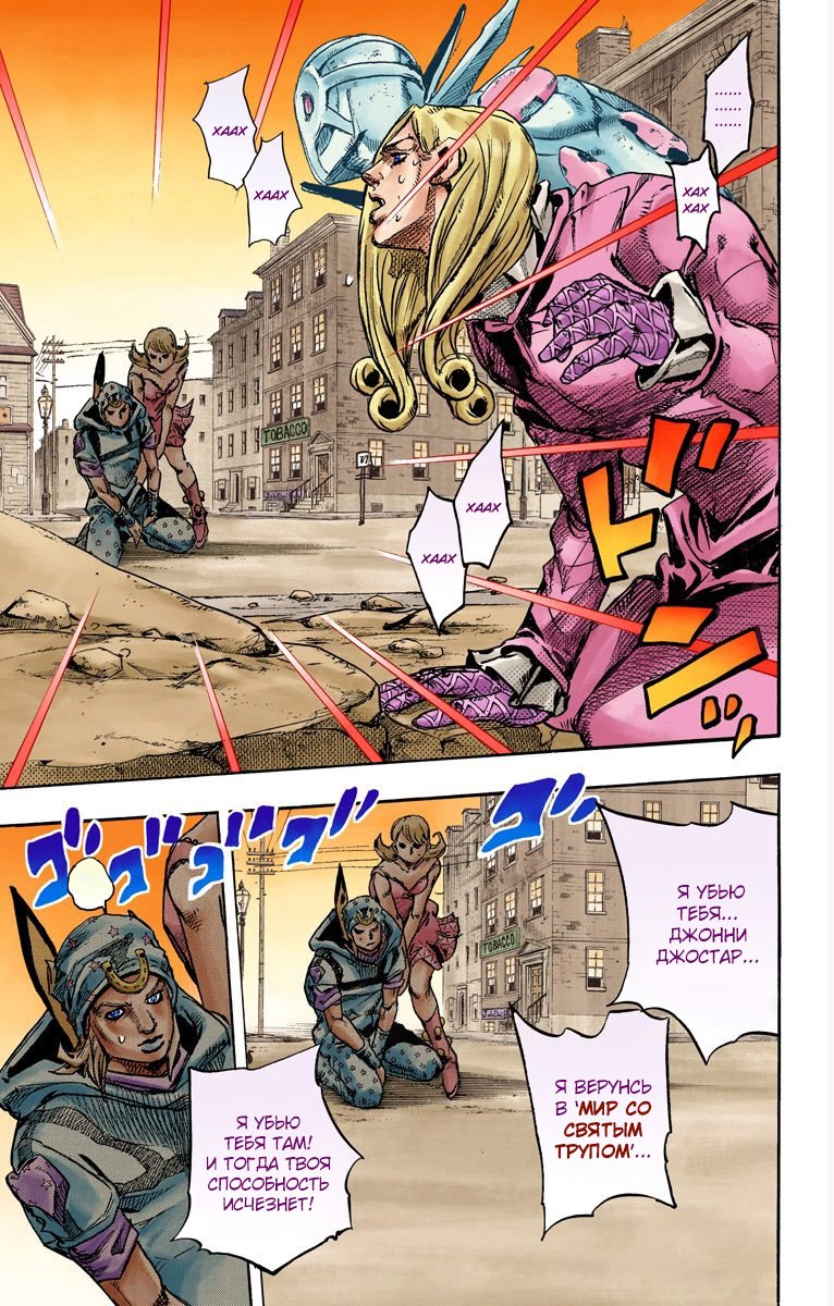 Манга Невероятные Приключения ДжоДжо Часть 7 (Colored) - Глава 87 Страница 12