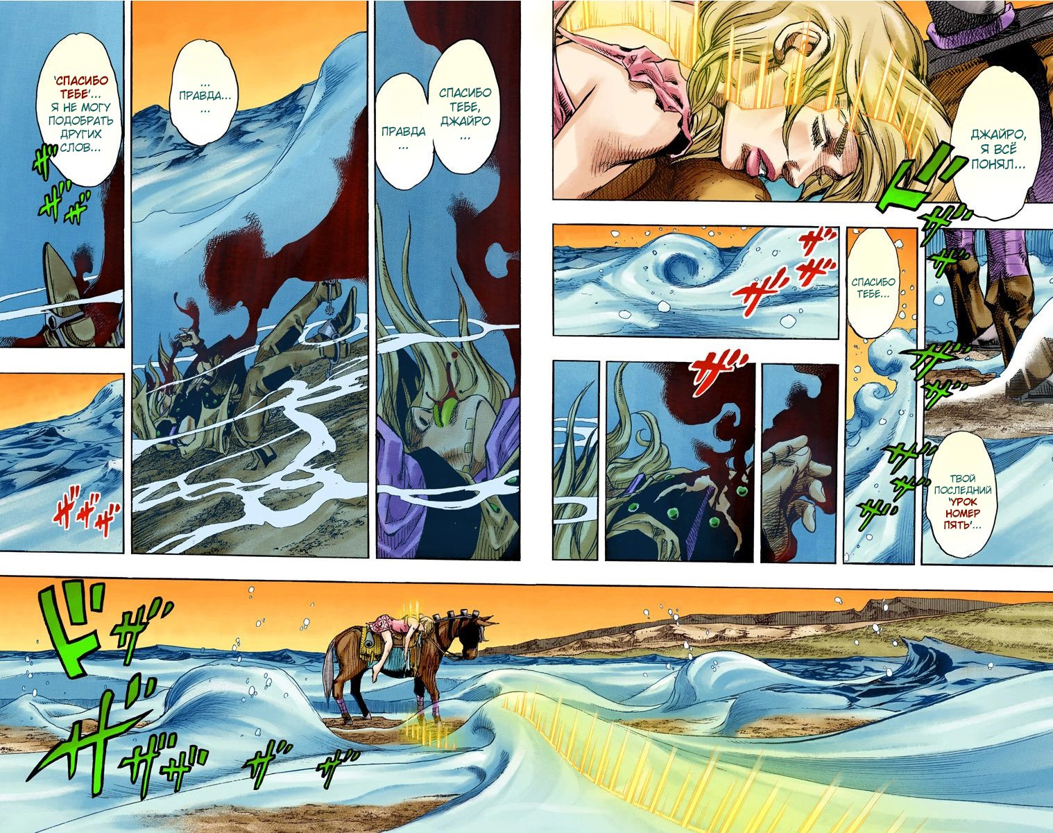 Манга Невероятные Приключения ДжоДжо Часть 7 (Colored) - Глава 86 Страница 3