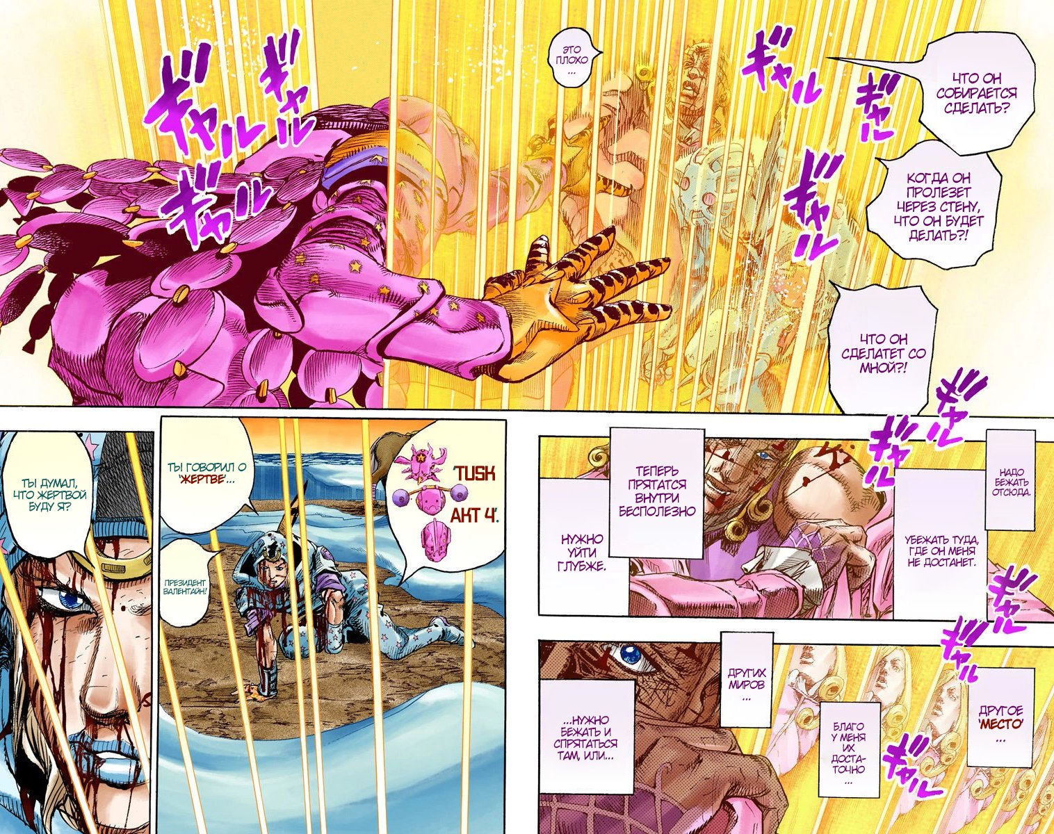 Манга Невероятные Приключения ДжоДжо Часть 7 (Colored) - Глава 86 Страница 11