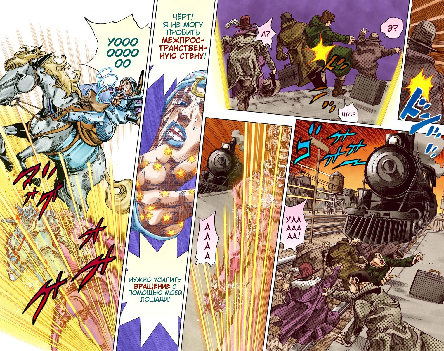 Манга Невероятные Приключения ДжоДжо Часть 7 (Colored) - Глава 85 Страница 12