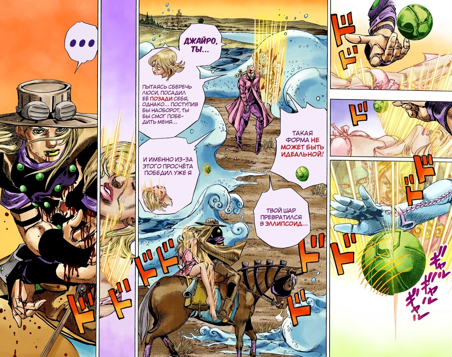 Манга Невероятные Приключения ДжоДжо Часть 7 (Colored) - Глава 84 Страница 18