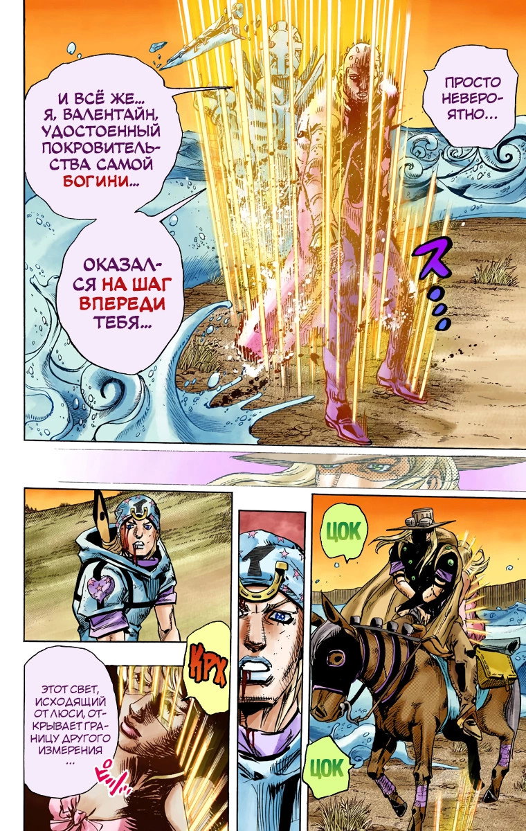 Манга Невероятные Приключения ДжоДжо Часть 7 (Colored) - Глава 84 Страница 14