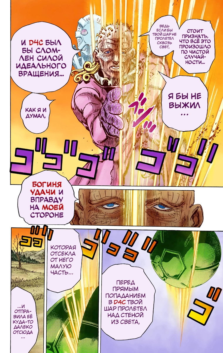 Манга Невероятные Приключения ДжоДжо Часть 7 (Colored) - Глава 84 Страница 16