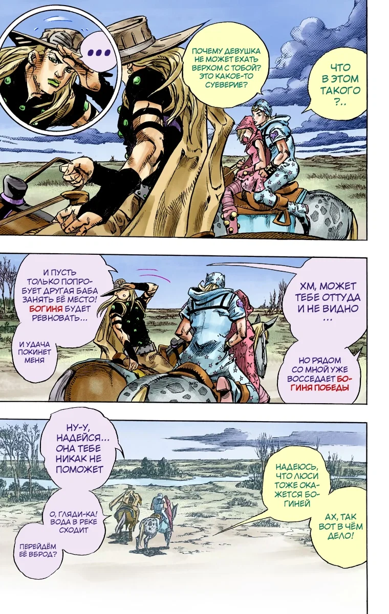 Манга Невероятные Приключения ДжоДжо Часть 7 (Colored) - Глава 84 Страница 27