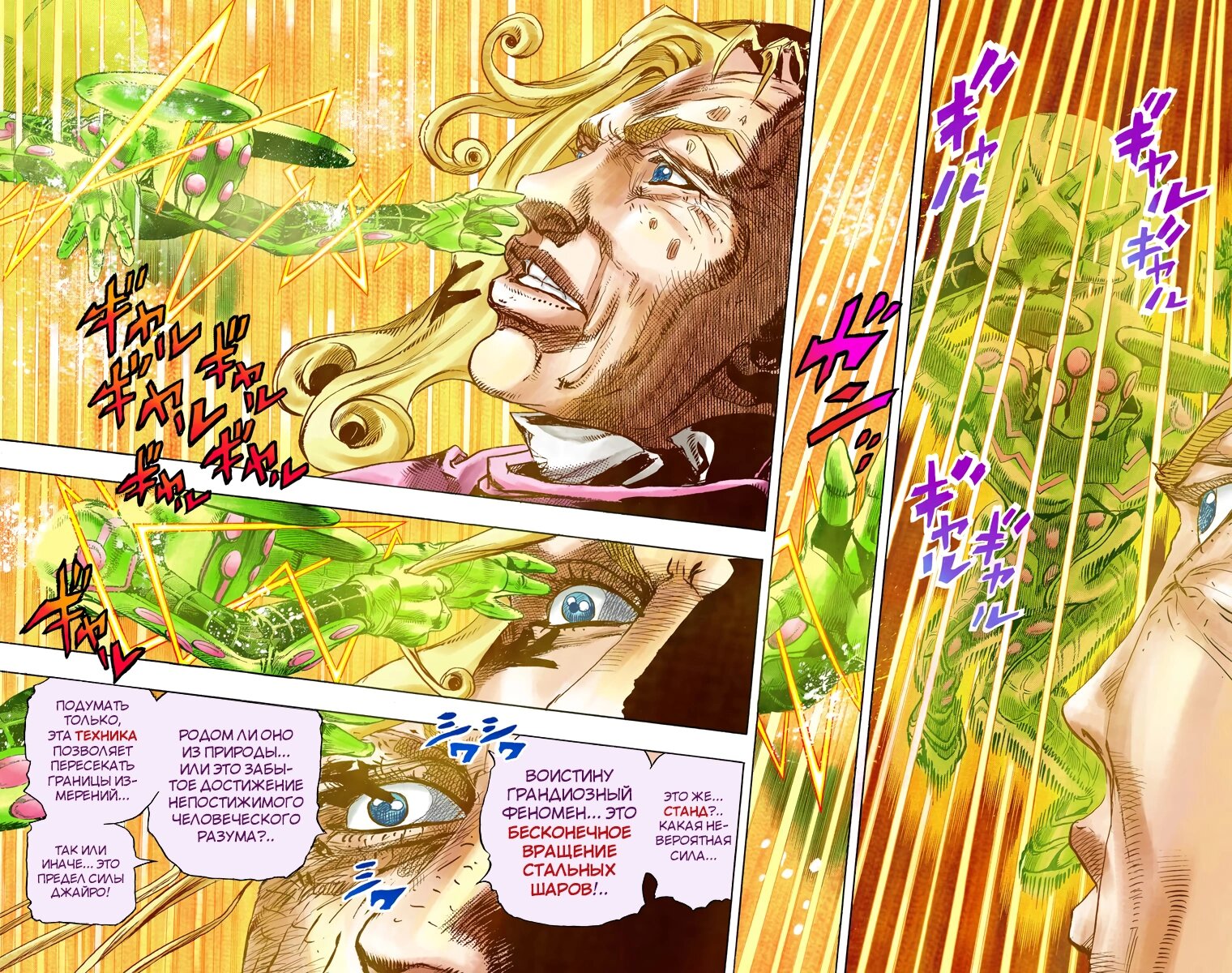 Манга Невероятные Приключения ДжоДжо Часть 7 (Colored) - Глава 84 Страница 11