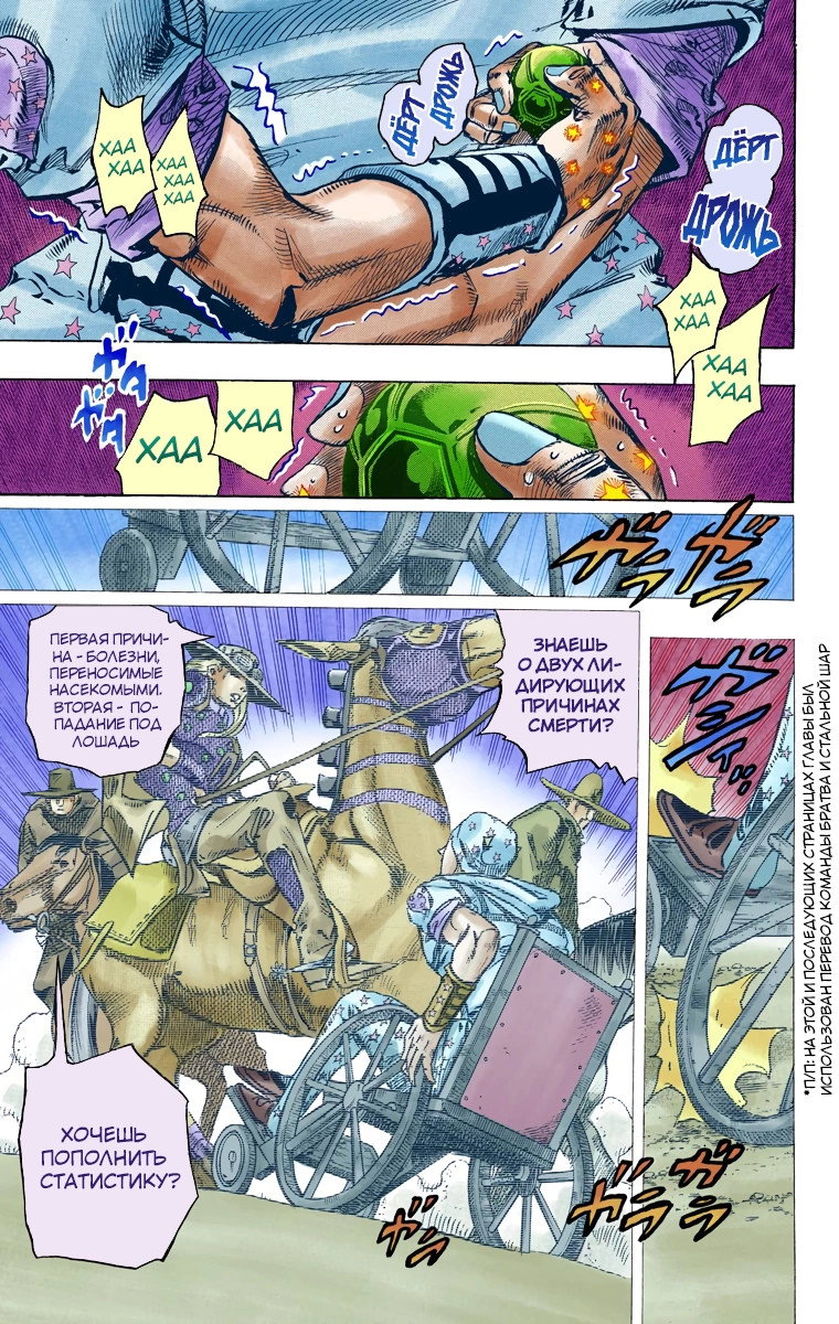 Манга Невероятные Приключения ДжоДжо Часть 7 (Colored) - Глава 84 Страница 24