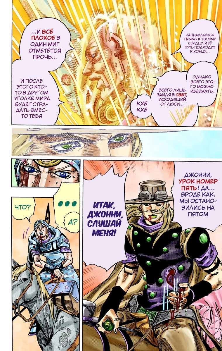 Манга Невероятные Приключения ДжоДжо Часть 7 (Colored) - Глава 84 Страница 6