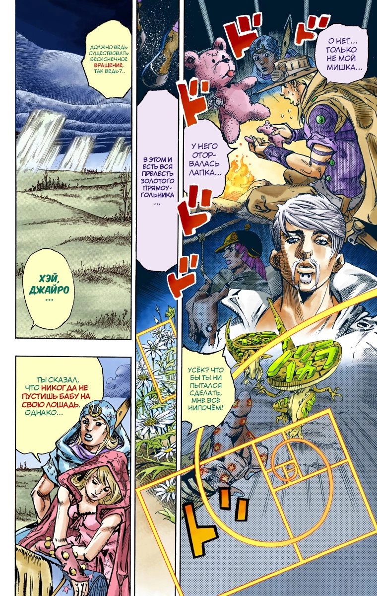 Манга Невероятные Приключения ДжоДжо Часть 7 (Colored) - Глава 84 Страница 26