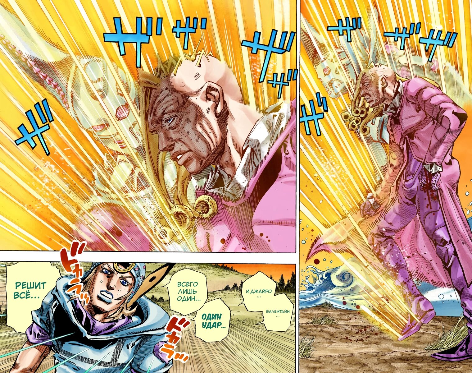 Манга Невероятные Приключения ДжоДжо Часть 7 (Colored) - Глава 84 Страница 4