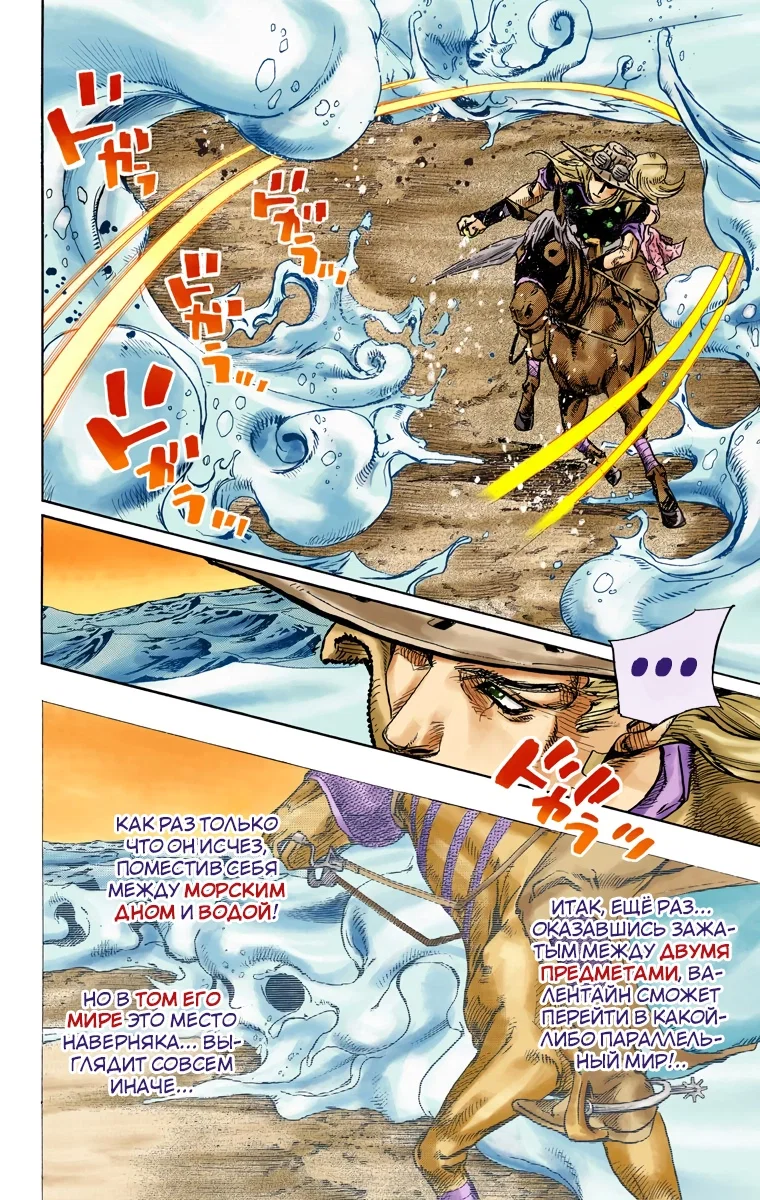 Манга Невероятные Приключения ДжоДжо Часть 7 (Colored) - Глава 83 Страница 7