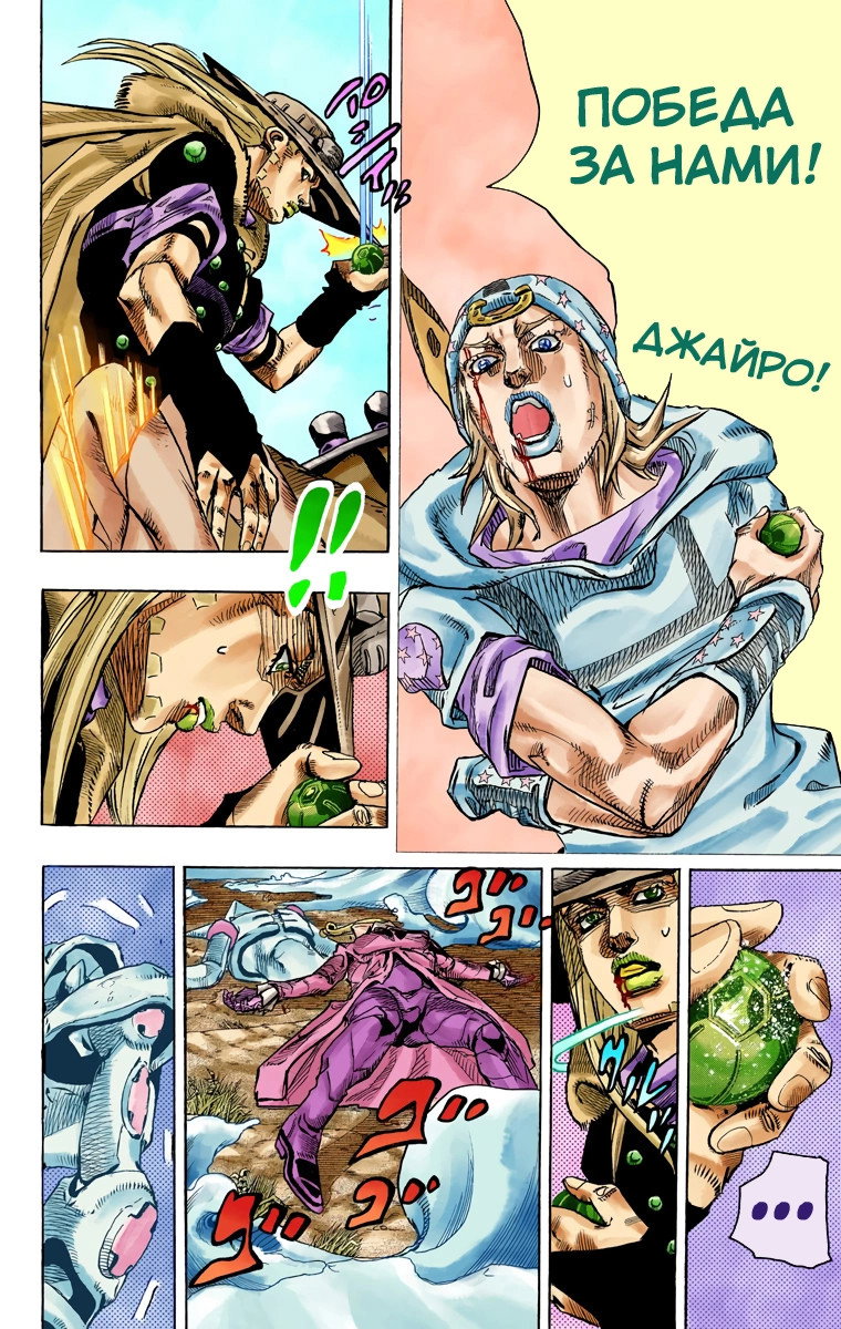 Манга Невероятные Приключения ДжоДжо Часть 7 (Colored) - Глава 83 Страница 24