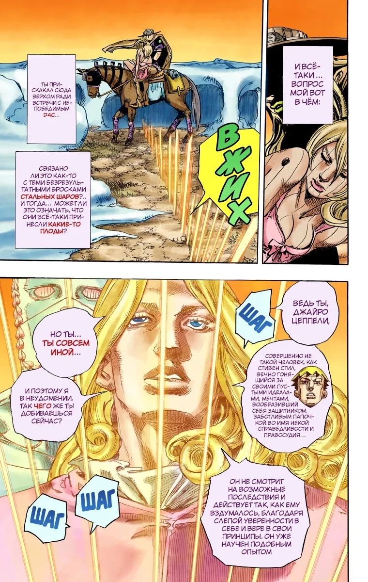 Манга Невероятные Приключения ДжоДжо Часть 7 (Colored) - Глава 82 Страница 13