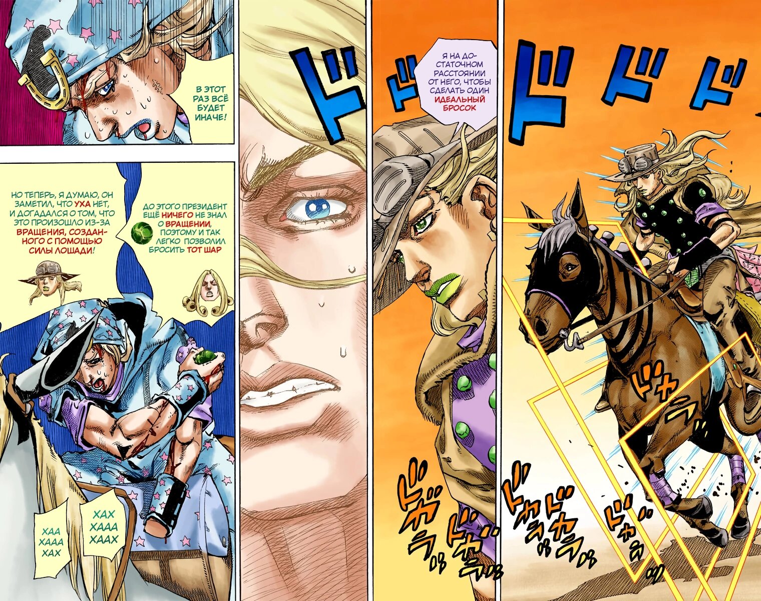 Манга Невероятные Приключения ДжоДжо Часть 7 (Colored) - Глава 82 Страница 23