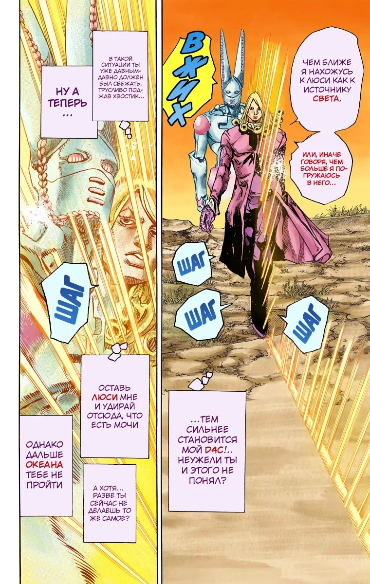 Манга Невероятные Приключения ДжоДжо Часть 7 (Colored) - Глава 82 Страница 12
