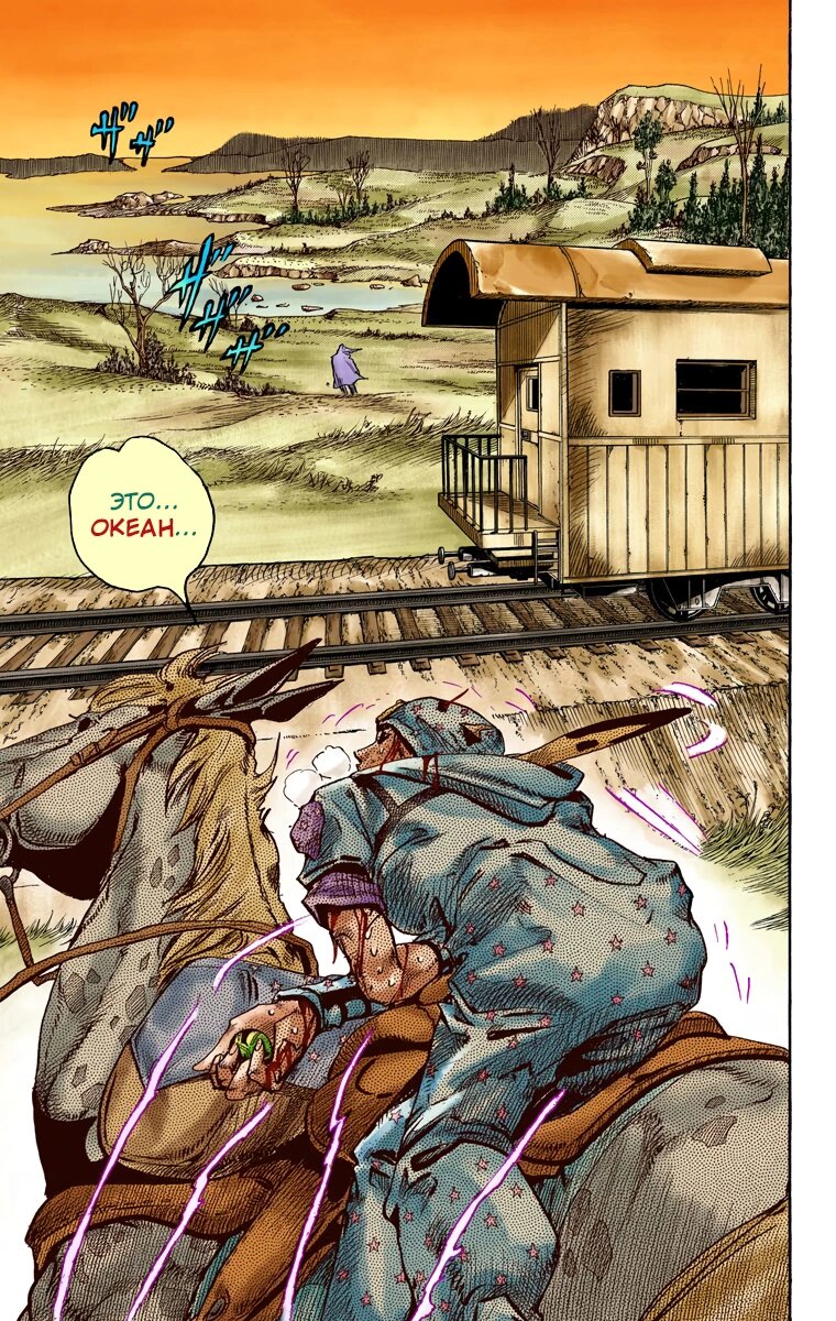 Манга Невероятные Приключения ДжоДжо Часть 7 (Colored) - Глава 82 Страница 3
