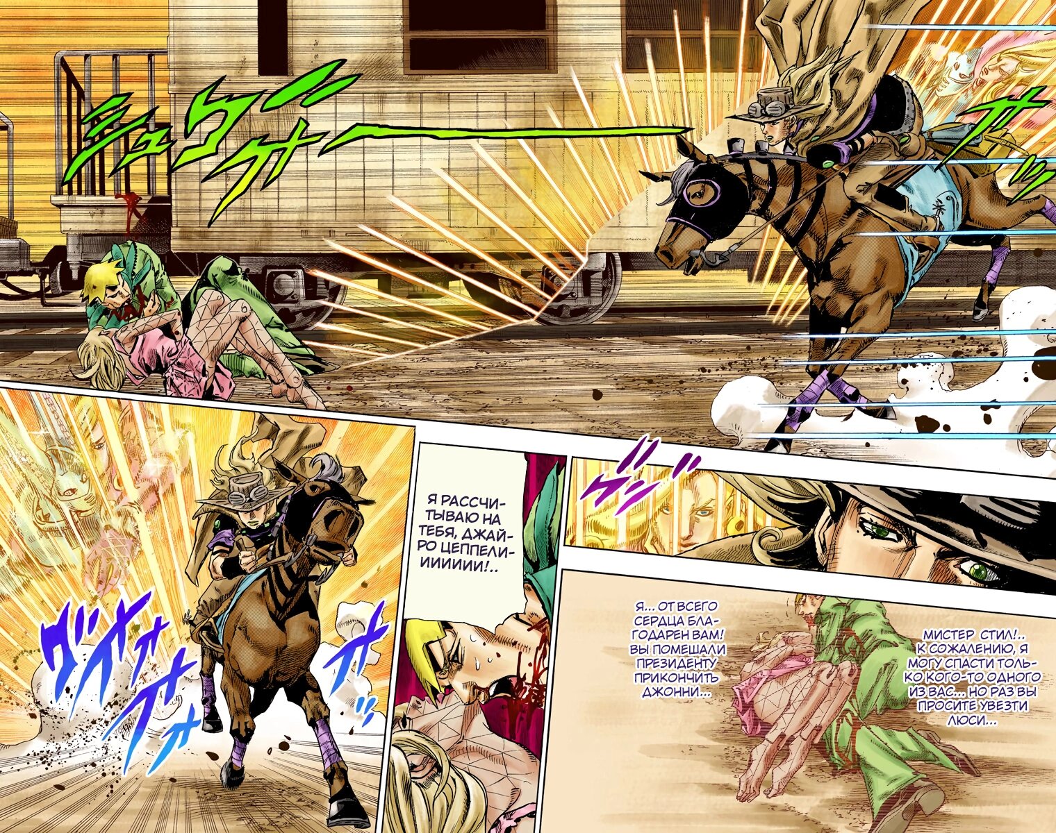 Манга Невероятные Приключения ДжоДжо Часть 7 (Colored) - Глава 81 Страница 22