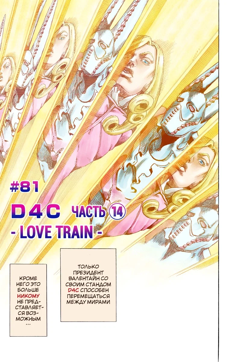 Манга Невероятные Приключения ДжоДжо Часть 7 (Colored) - Глава 81 Страница 2