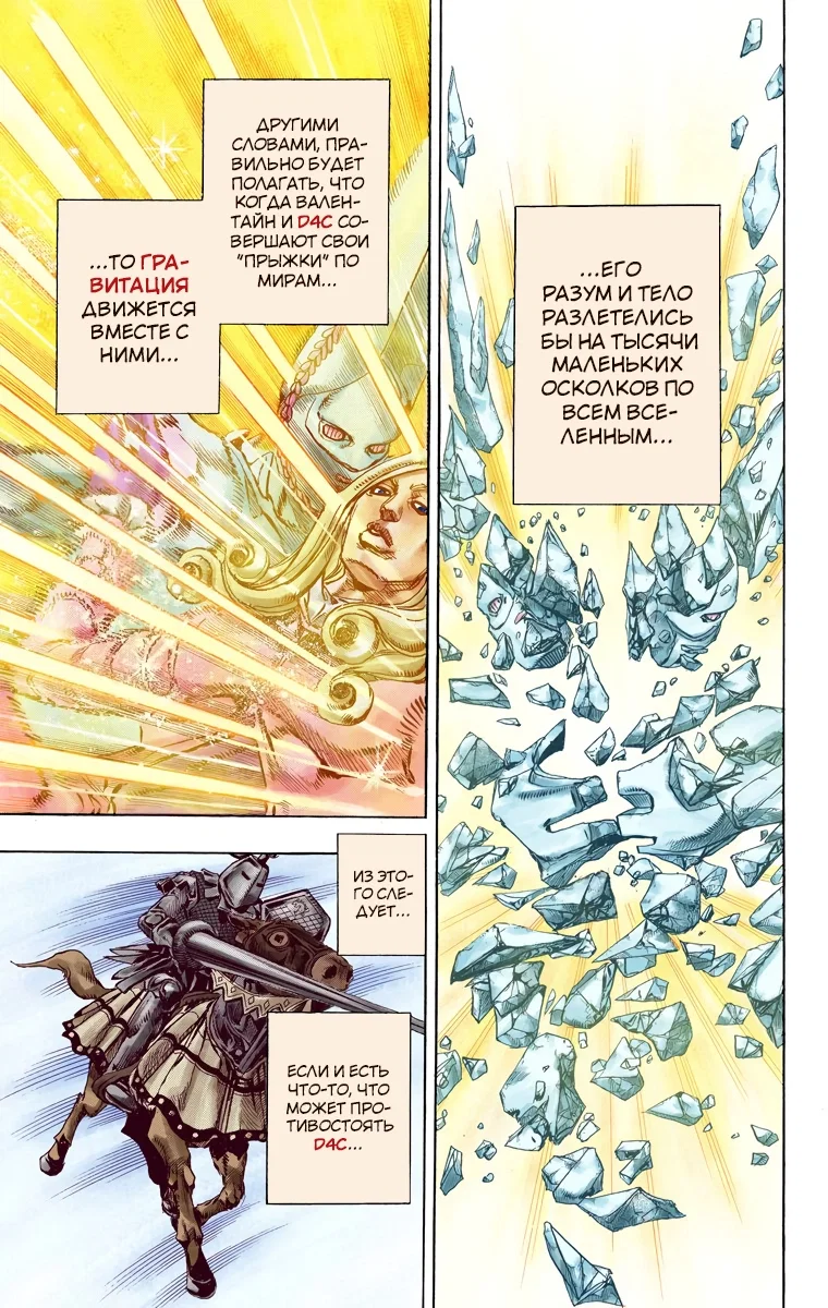 Манга Невероятные Приключения ДжоДжо Часть 7 (Colored) - Глава 81 Страница 4