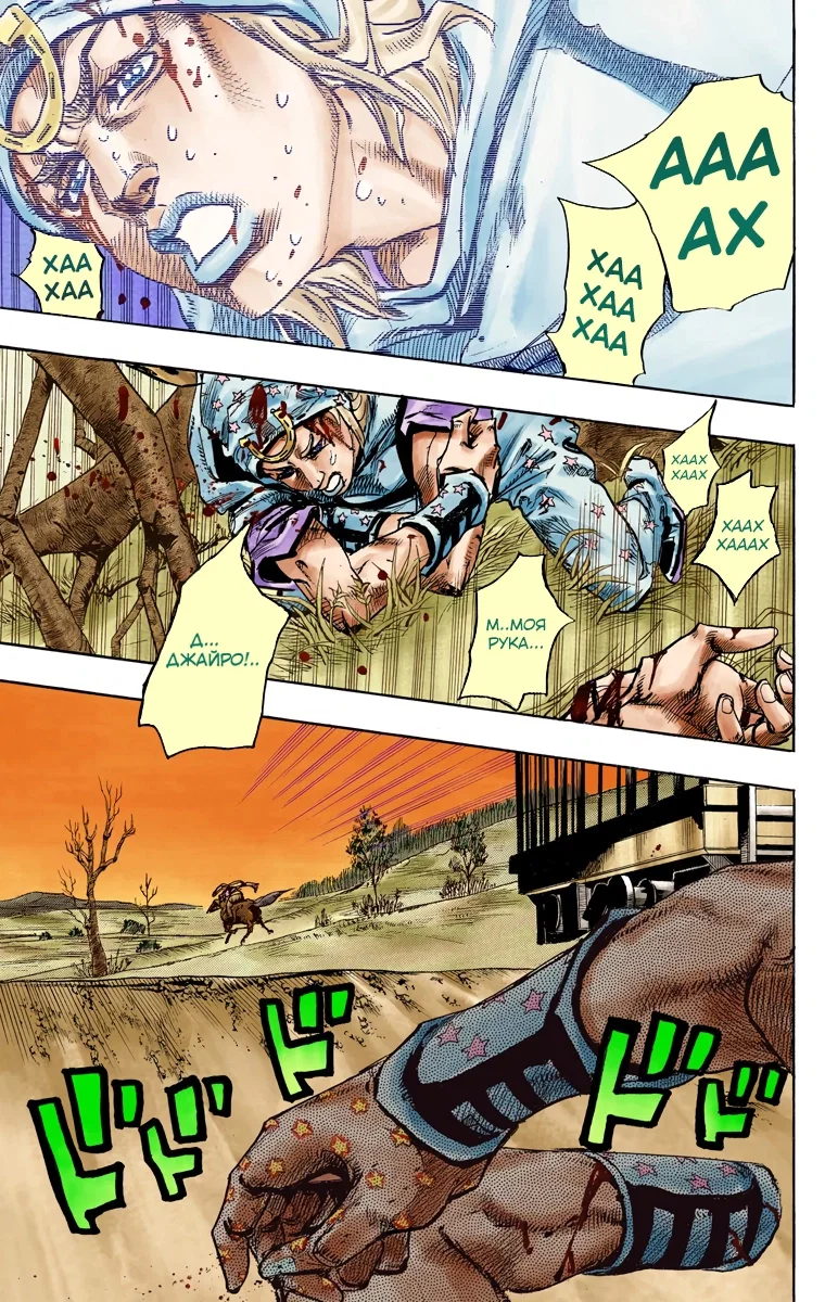 Манга Невероятные Приключения ДжоДжо Часть 7 (Colored) - Глава 81 Страница 31