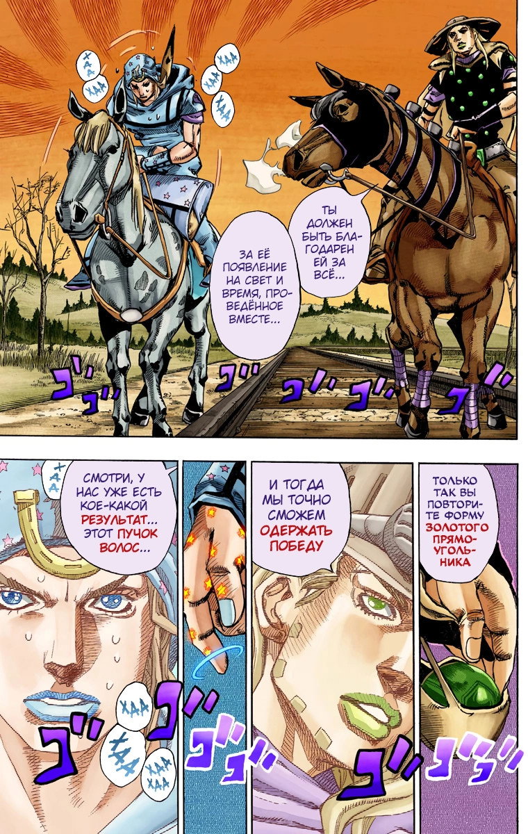 Манга Невероятные Приключения ДжоДжо Часть 7 (Colored) - Глава 80 Страница 6