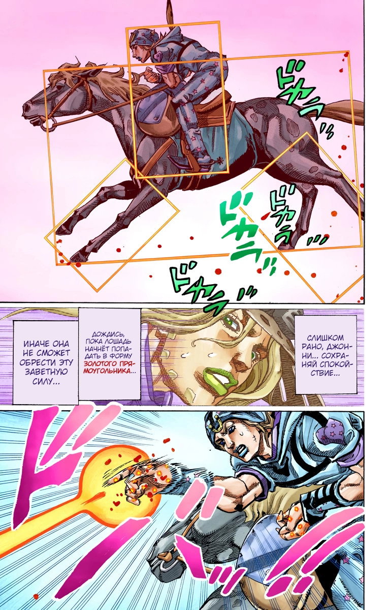 Манга Невероятные Приключения ДжоДжо Часть 7 (Colored) - Глава 80 Страница 21