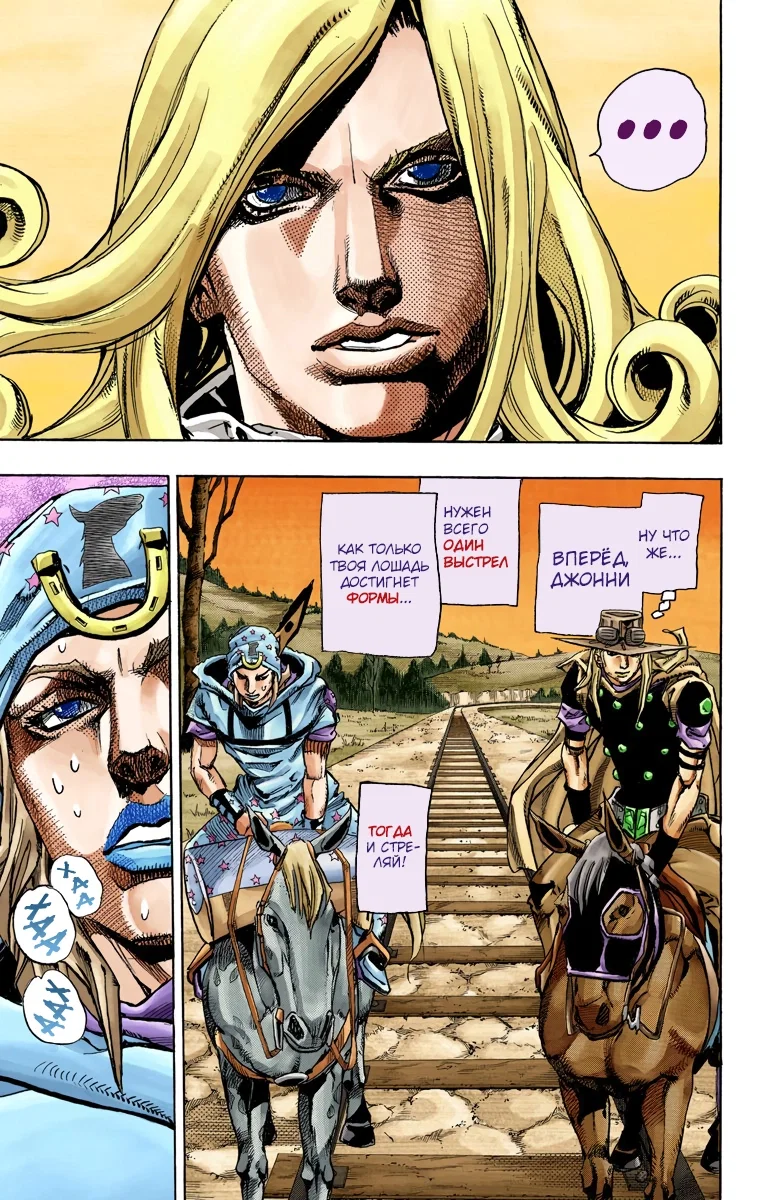 Манга Невероятные Приключения ДжоДжо Часть 7 (Colored) - Глава 80 Страница 12