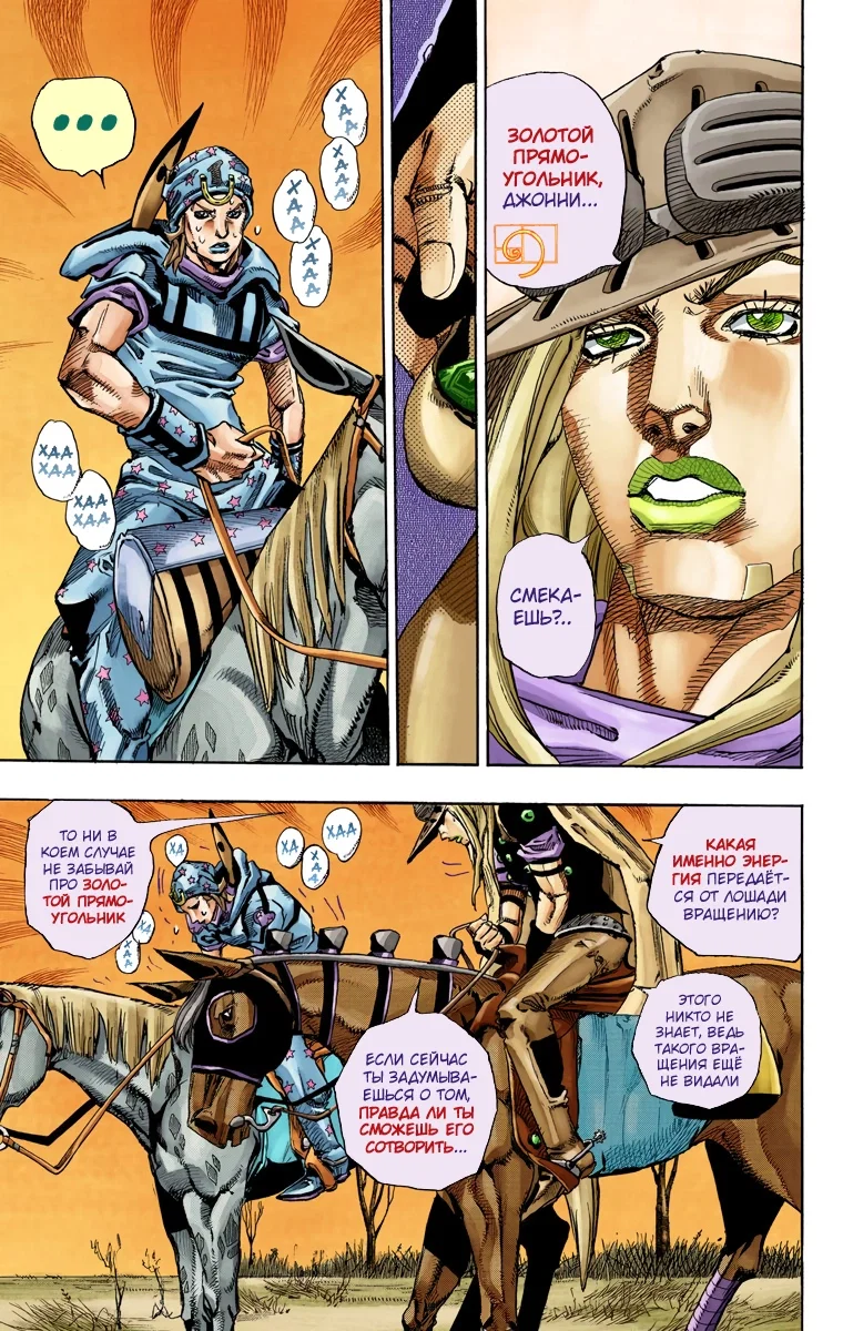 Манга Невероятные Приключения ДжоДжо Часть 7 (Colored) - Глава 80 Страница 4