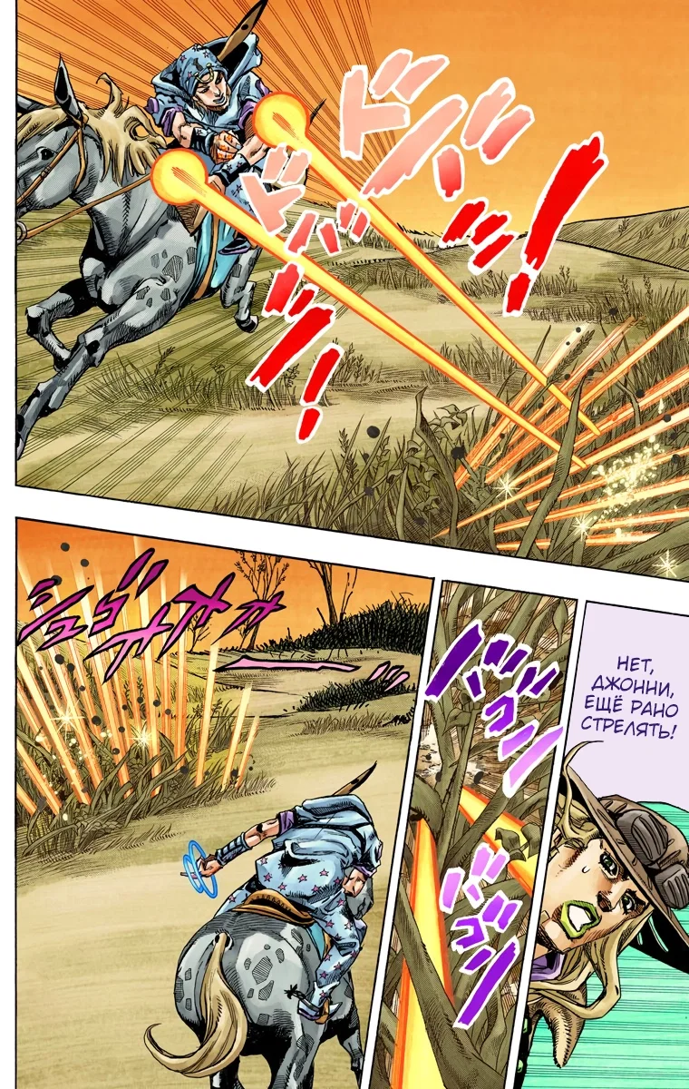 Манга Невероятные Приключения ДжоДжо Часть 7 (Colored) - Глава 80 Страница 18