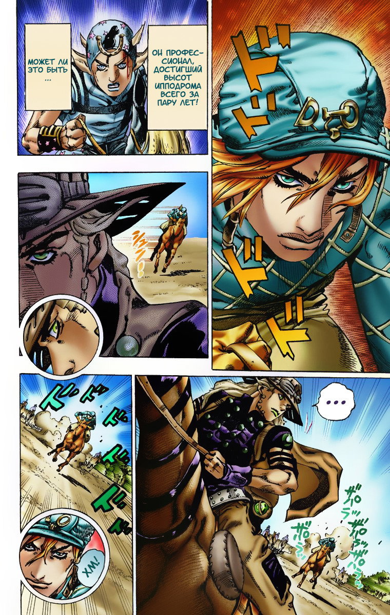 Манга Невероятные Приключения ДжоДжо Часть 7 (Colored) - Глава 6 Страница 5