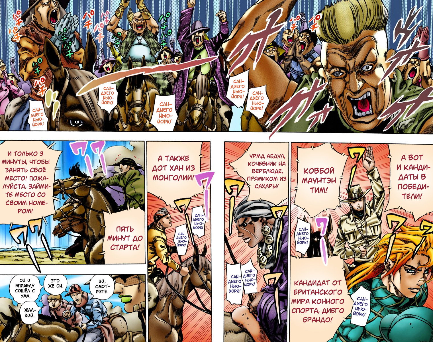 Манга Невероятные Приключения ДжоДжо Часть 7 (Colored) - Глава 4 Страница 19
