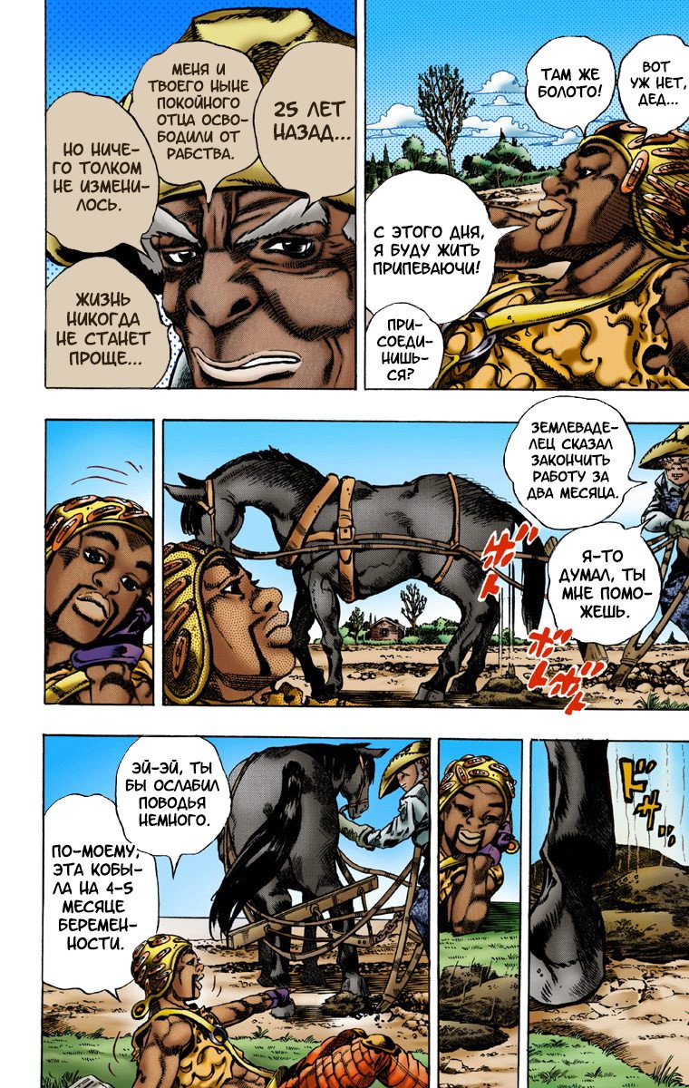 Манга Невероятные Приключения ДжоДжо Часть 7 (Colored) - Глава 2 Страница 5
